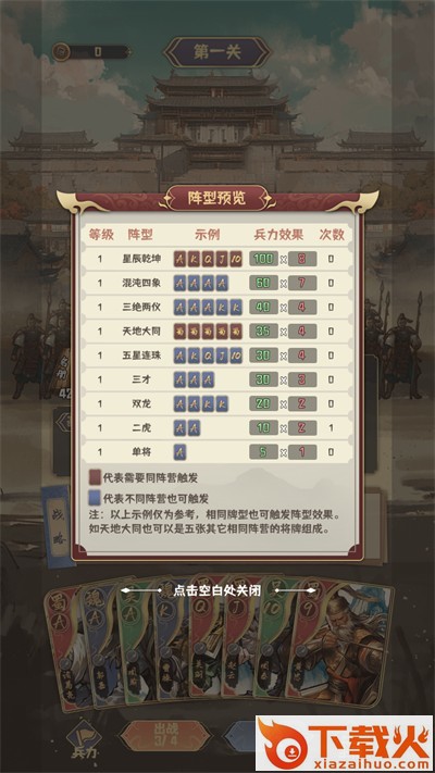 肉鸽三国截图3