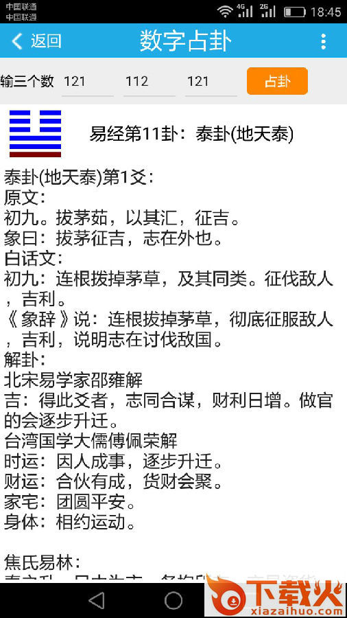 乾之易占卦截图3