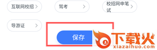 粉笔教育(公务员考试神器)截图3