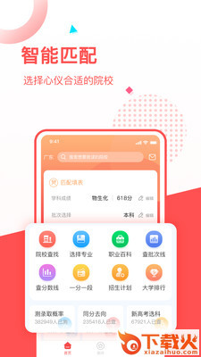高考志愿填报推荐app截图1