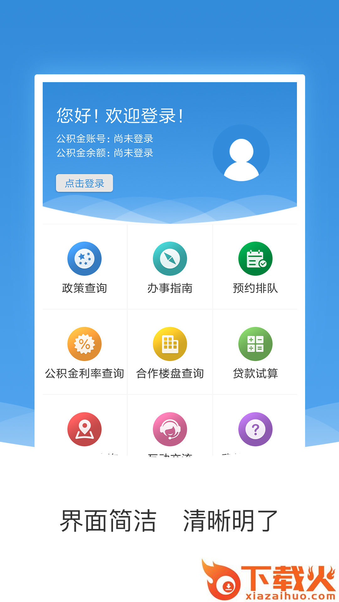 农垦公积金app截图1