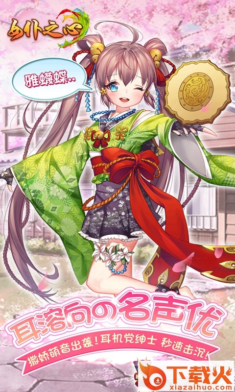 女仆之心手游 v1.0.0 安卓版截图1