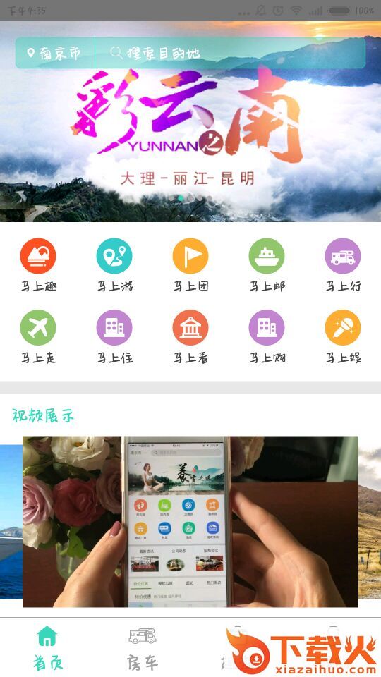 旅游趣吧截图1