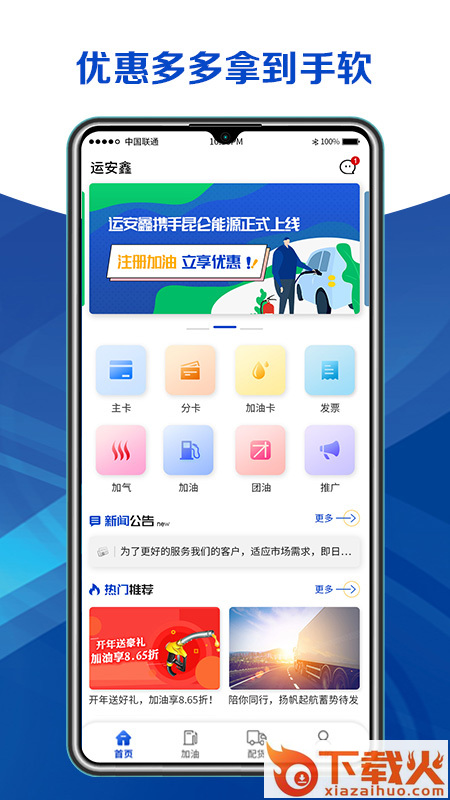 运安鑫app截图1