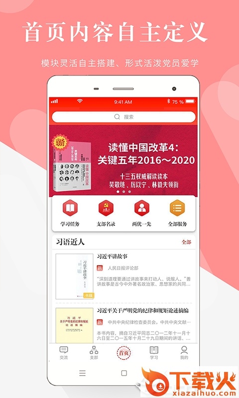 翼党建截图2