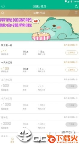 玩赚分红龙截图1