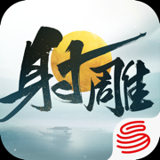 云射雕iphone版下载-射雕游戏ios版下载v1.2.3 苹果版