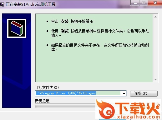 91android刷机工具 v1.0.3.19 官方版 截图1