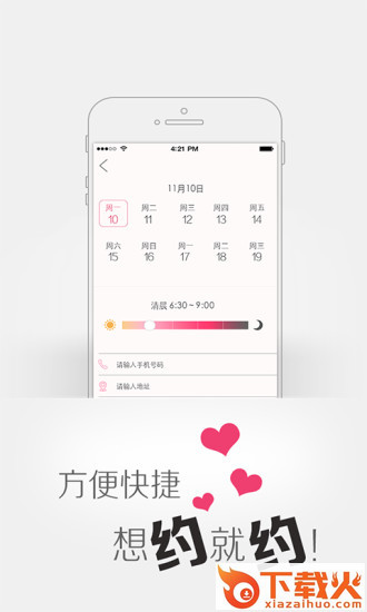 美一天ios版