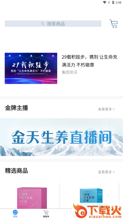 金天生养app截图2
