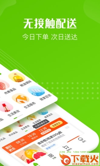 十荟团最新版