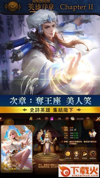 英雄序章 v1.1.2 安卓版截图2
