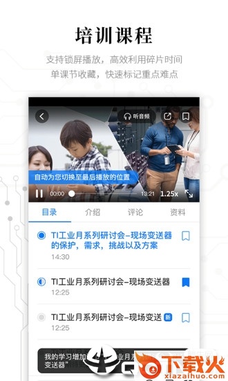 电子研习社app官方下载截图2