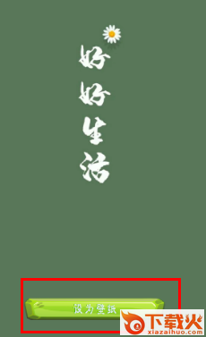 手机桌面壁纸下载安装截图3