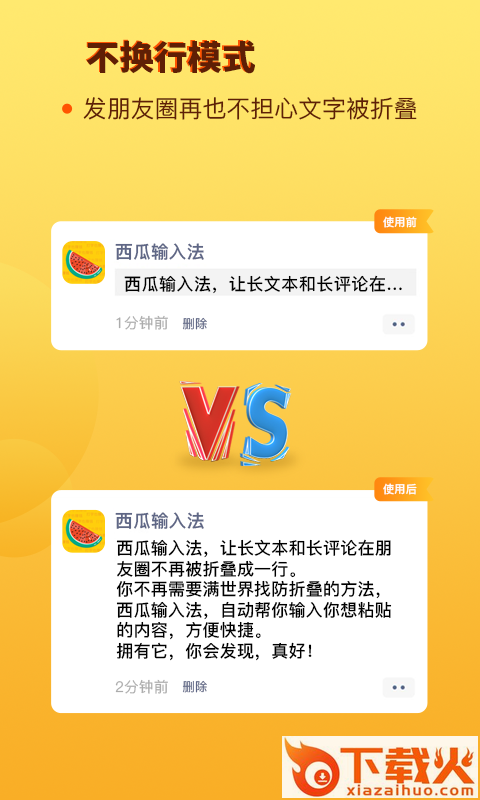 西瓜输入法app截图2