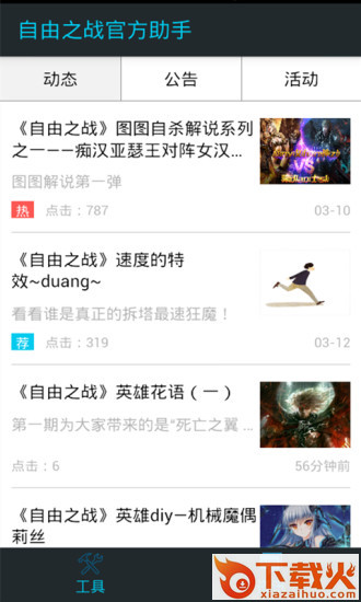 自由之战官方助手截图2