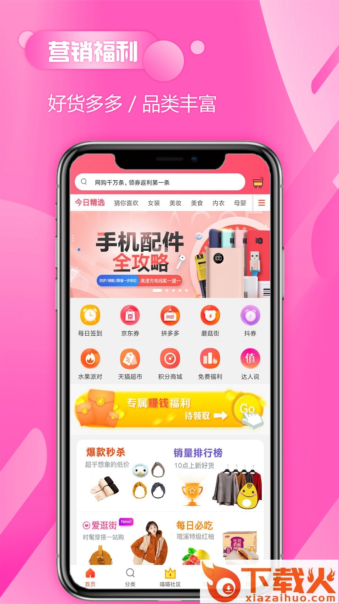 喵喵星选截图1