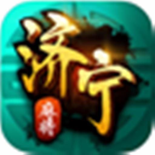 山东济宁麻将 v1.2.0 安卓版