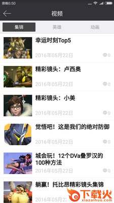 守望先锋手册app下载截图1