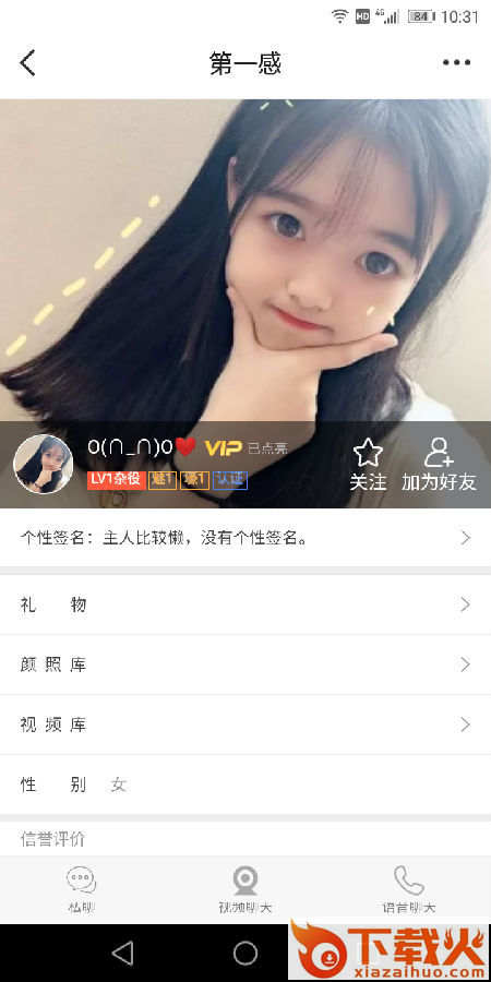 第一感截图3