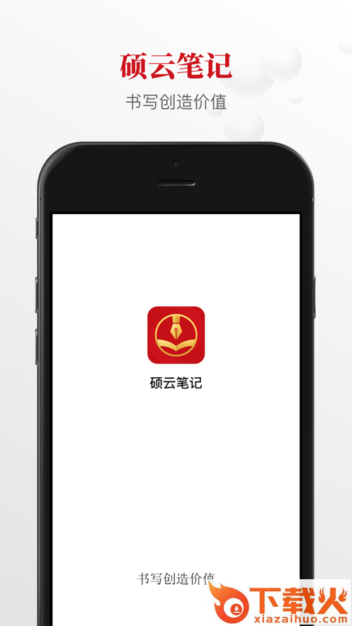 硕云笔记截图2