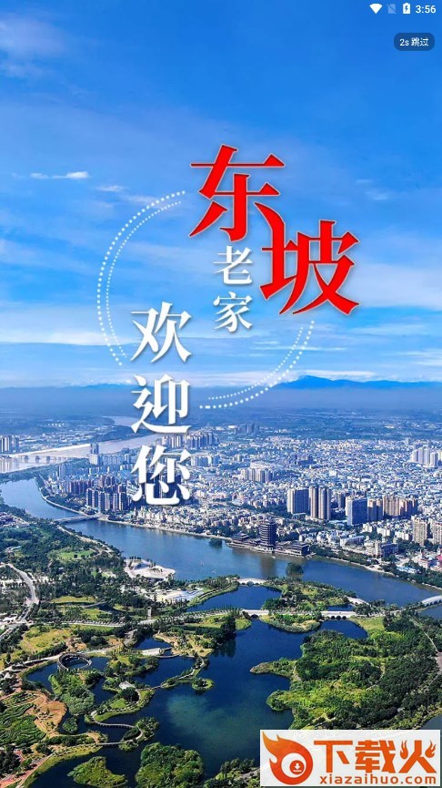 东坡老家app v5.9.37 安卓版截图1