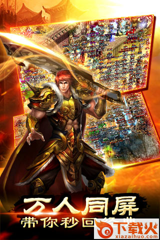 烈火盛世截图1