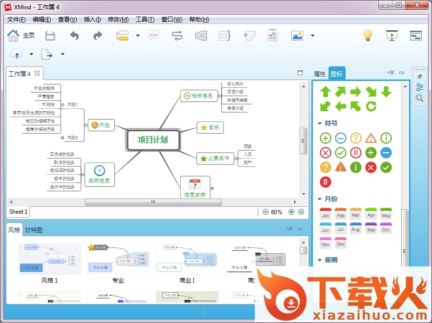 xmind 8 update 1激活码修改版 32/64位 截图1