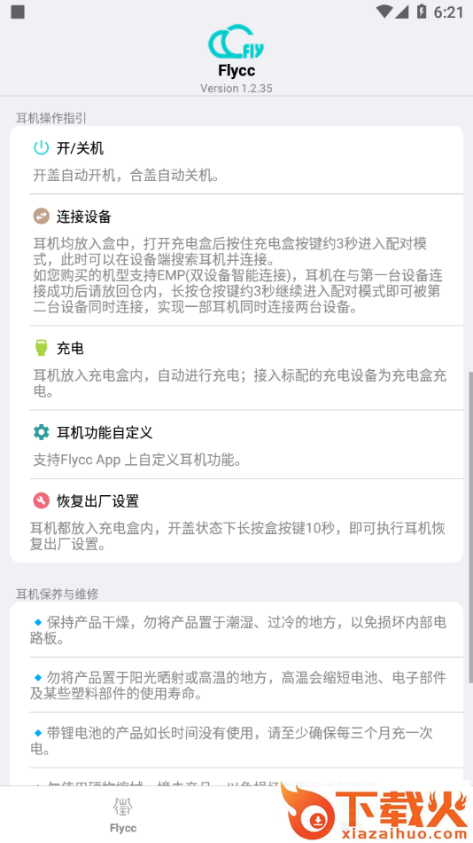 flycc app截图2