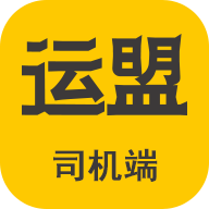 圆通运盟司机端最新版下载-圆通运盟司机端appv2.0.5 安卓版