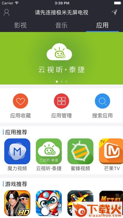 无屏助手ipad客户端