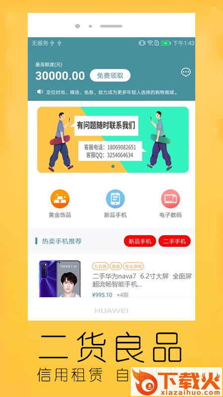 二货良品app截图1