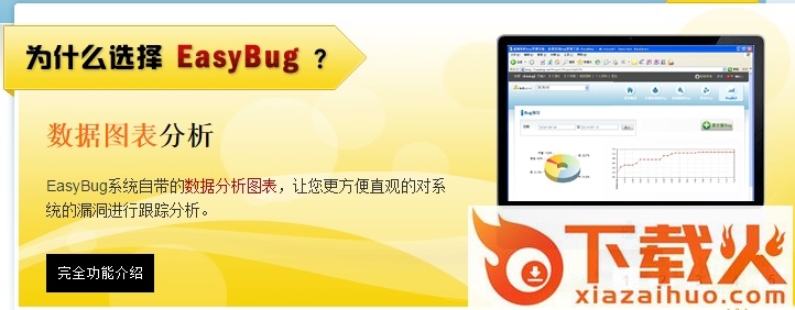 EasyBug软件 v1.0 官方版 截图1