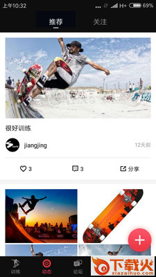 滑板族 v1.0.3 安卓版截图1
