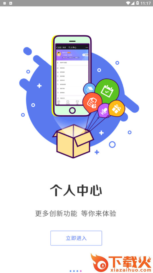 昶戈微学app截图2