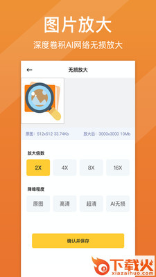 手机图片放大软件截图1