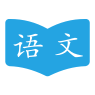 语文学习助手app下载-语文学习助手v1.3.2 最新版