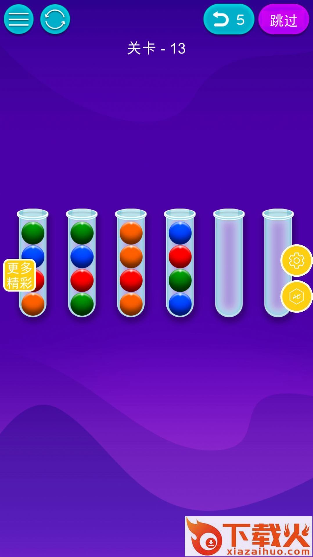 欢乐球排序 v1.0.2 安卓版截图1