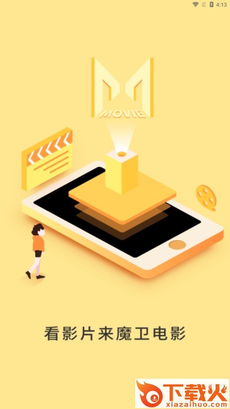 魔卫电影APP截图1