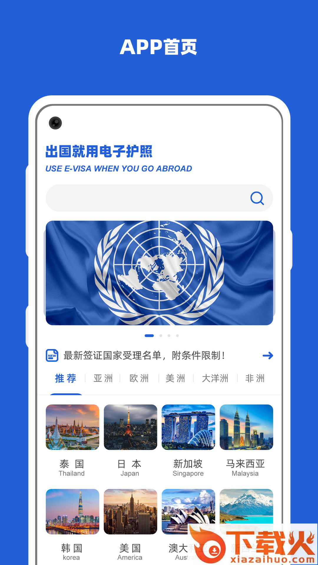电子护照app截图2