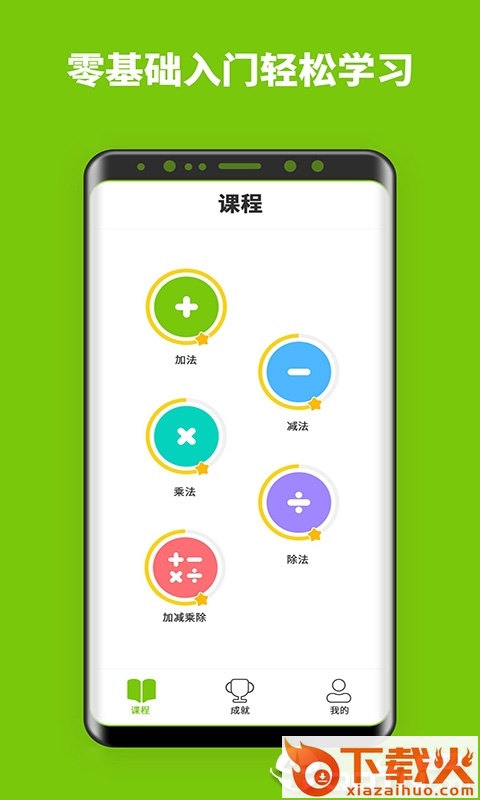 轻松学数学截图1