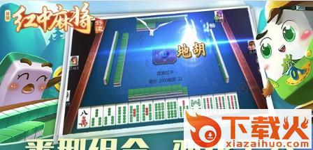 好运晃晃红中麻将盐城版截图1
