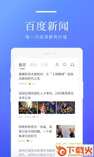 百度新闻电脑版 v8.3.1.2 pc最新版 截图1