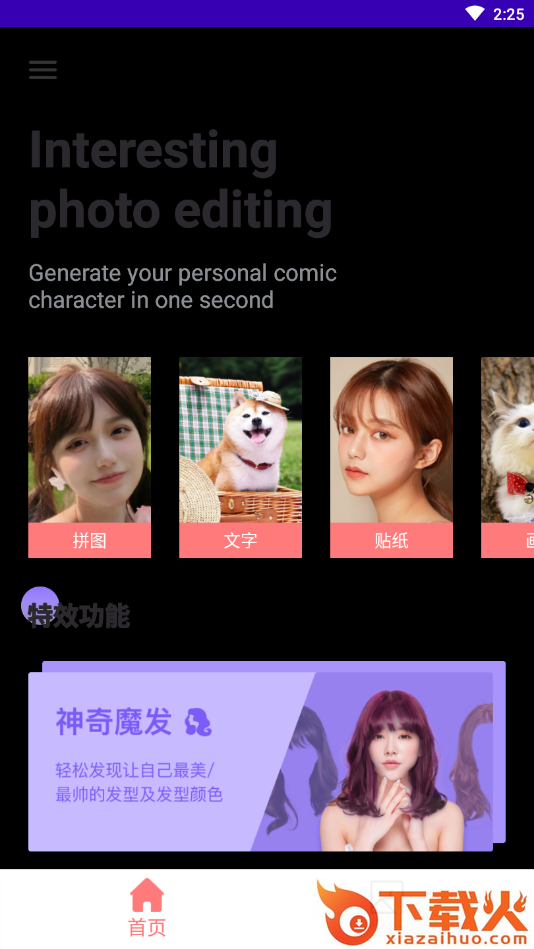 创可贴(图片编辑)截图2