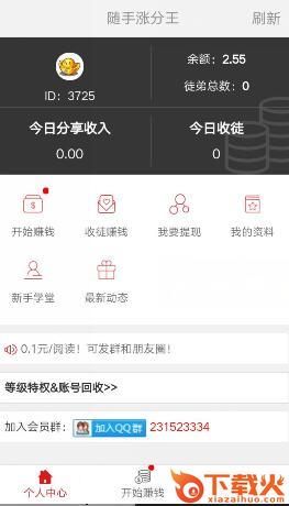 随手涨分王app截图2