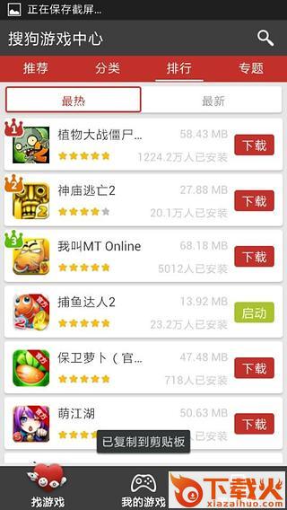 搜狗游戏中心截图2