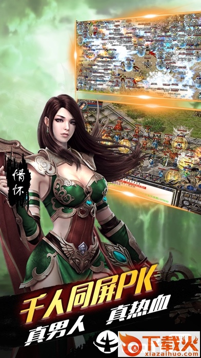 绿色传奇手游截图1