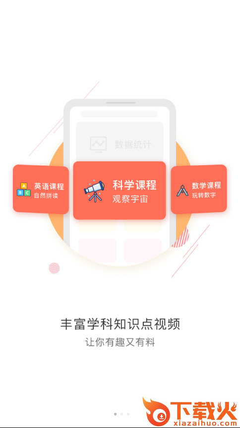 爱课塾截图1