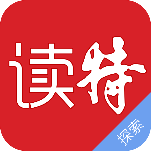 读特探索版下载-读特探索版appv3.3.8 最新版