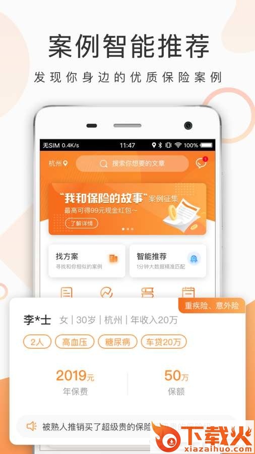 九尾多保截图2